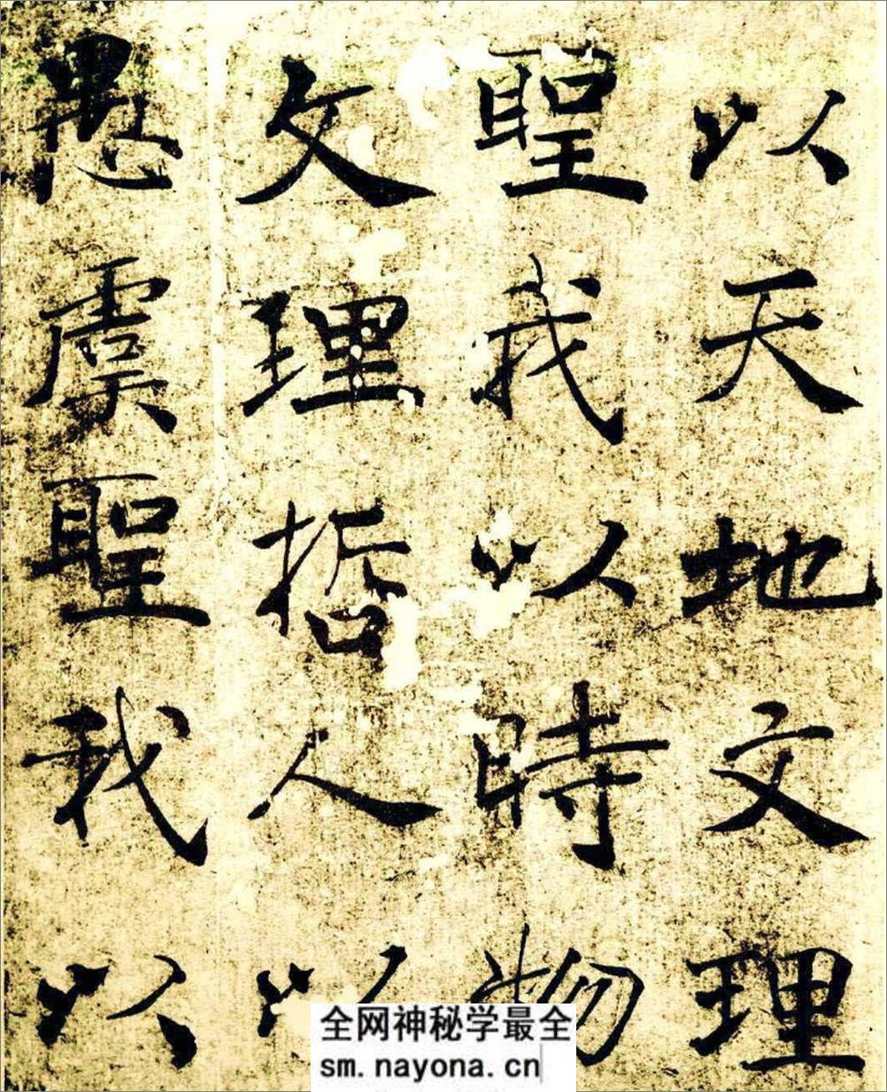 楷书经典范本大字阴符经 - 第18页预览图