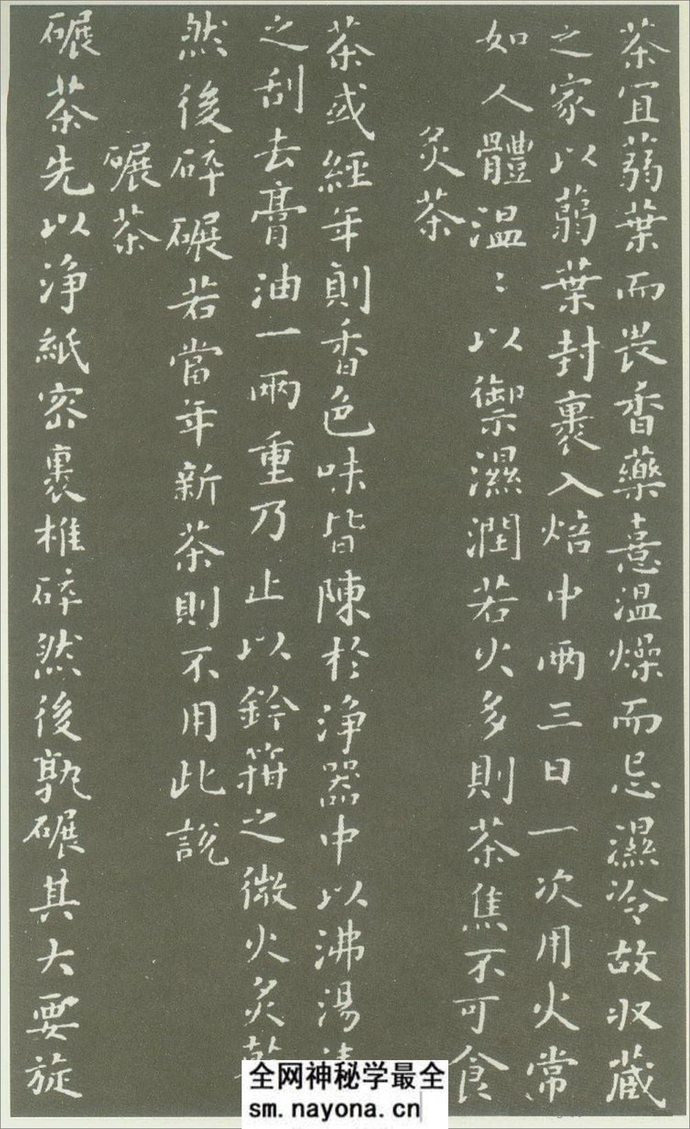 (宋)蔡襄小楷茶录 - 第4页预览图