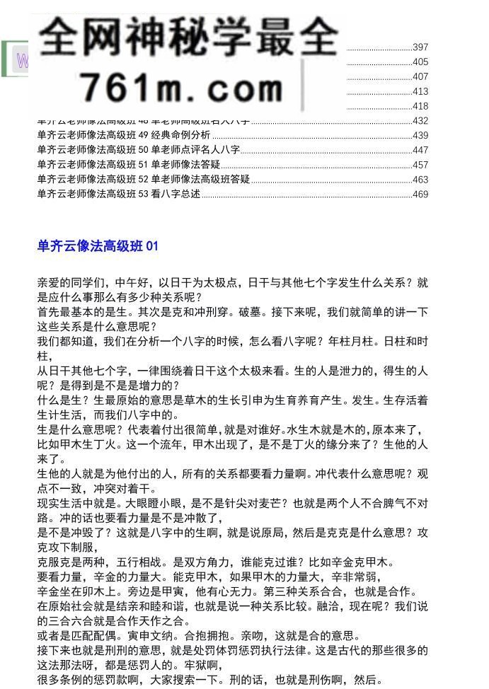 《单齐云盲派象法高级班》