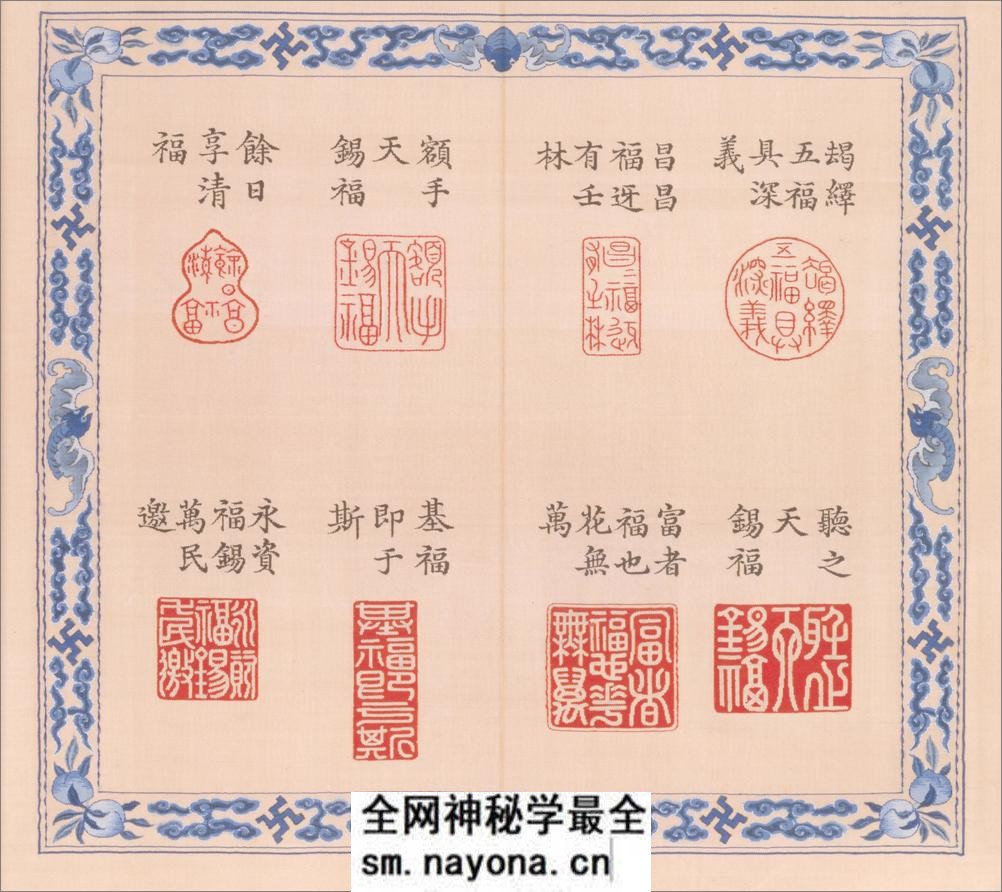 宝典福书册.北京故宫博物院藏.清乾隆时期缂丝 - 第13页预览图