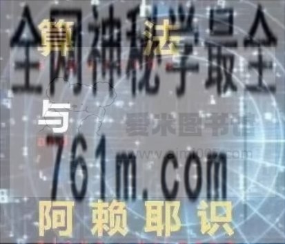 来哲学社耿侃《算法与阿赖耶识》