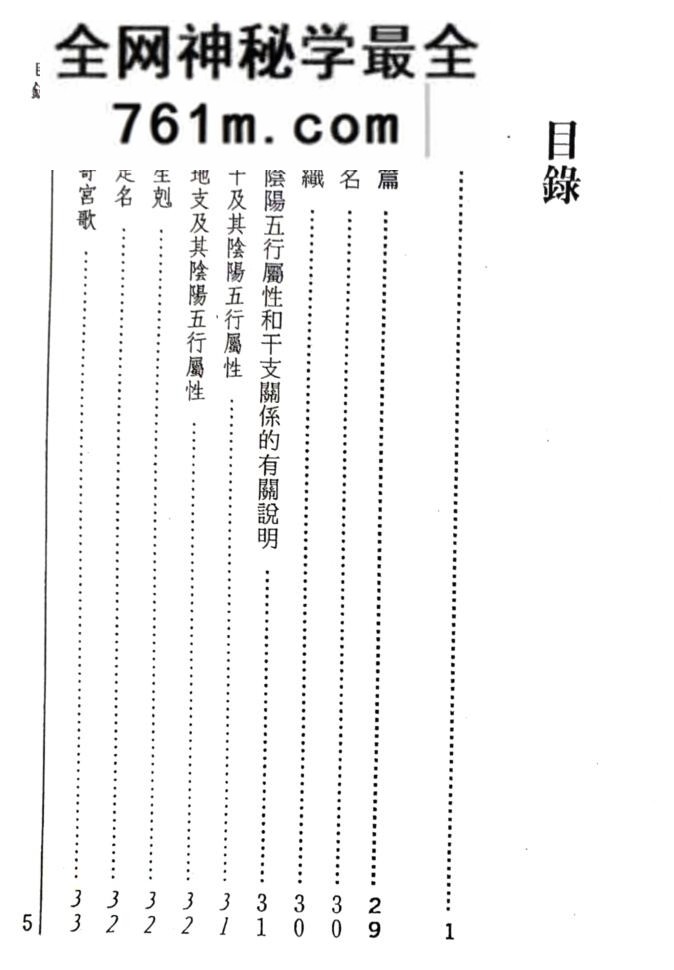 北辰《大六壬精解》1131页_古籍书阁（)
