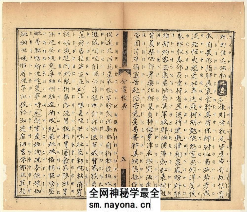 十三经集字摹本.清彭玉雯纂刊.万青铨校正.张小浦鉴定.道光29年刊.1849年 - 第15页预览图