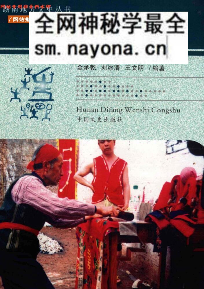《 辰州傩符》