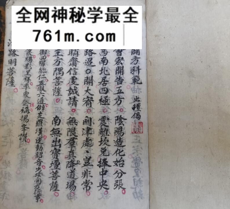 《辟方接驾启祝科》