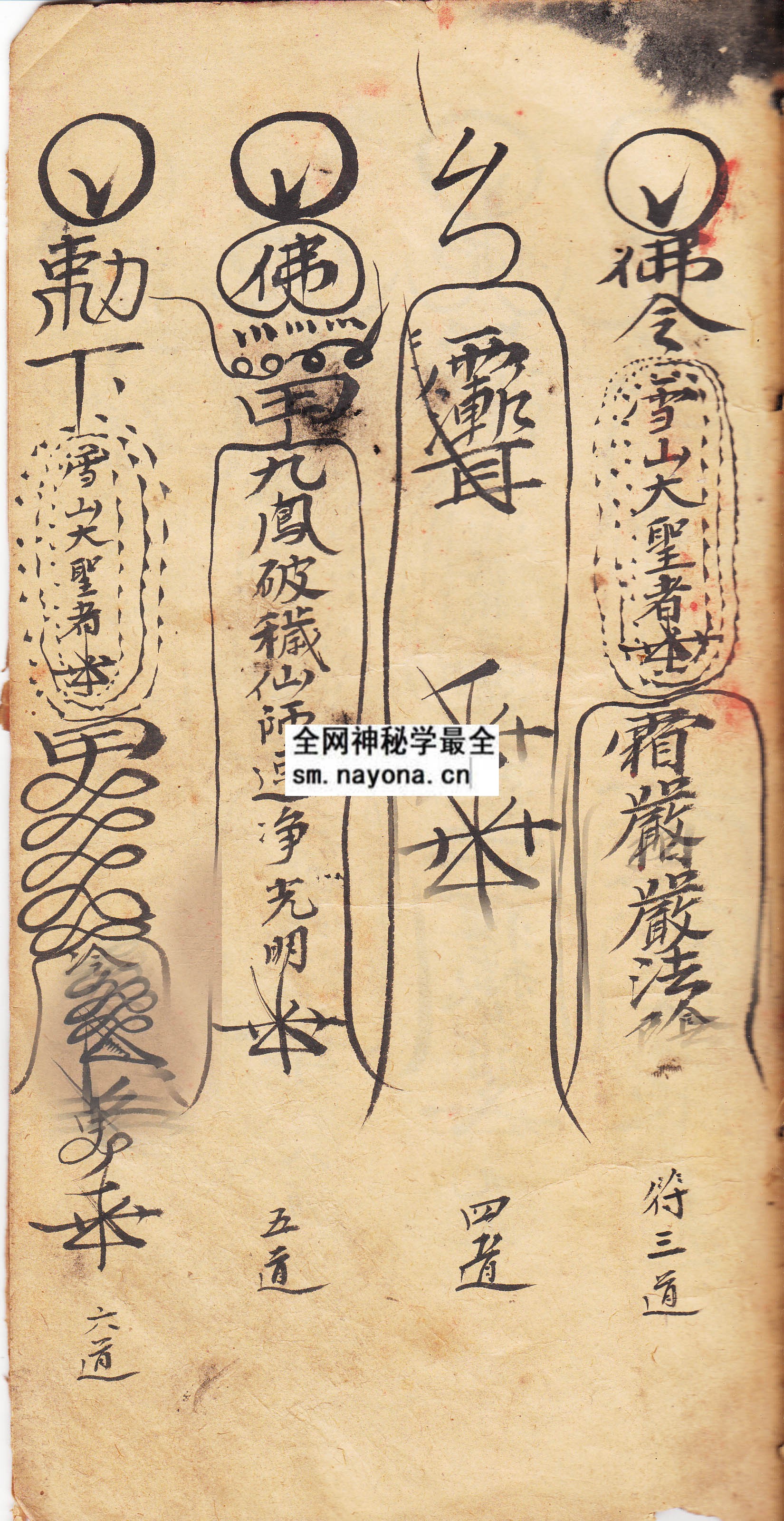 1747993213872643.jpg 混元启师请神并起火炼雪山内中调用火秘 (原书)