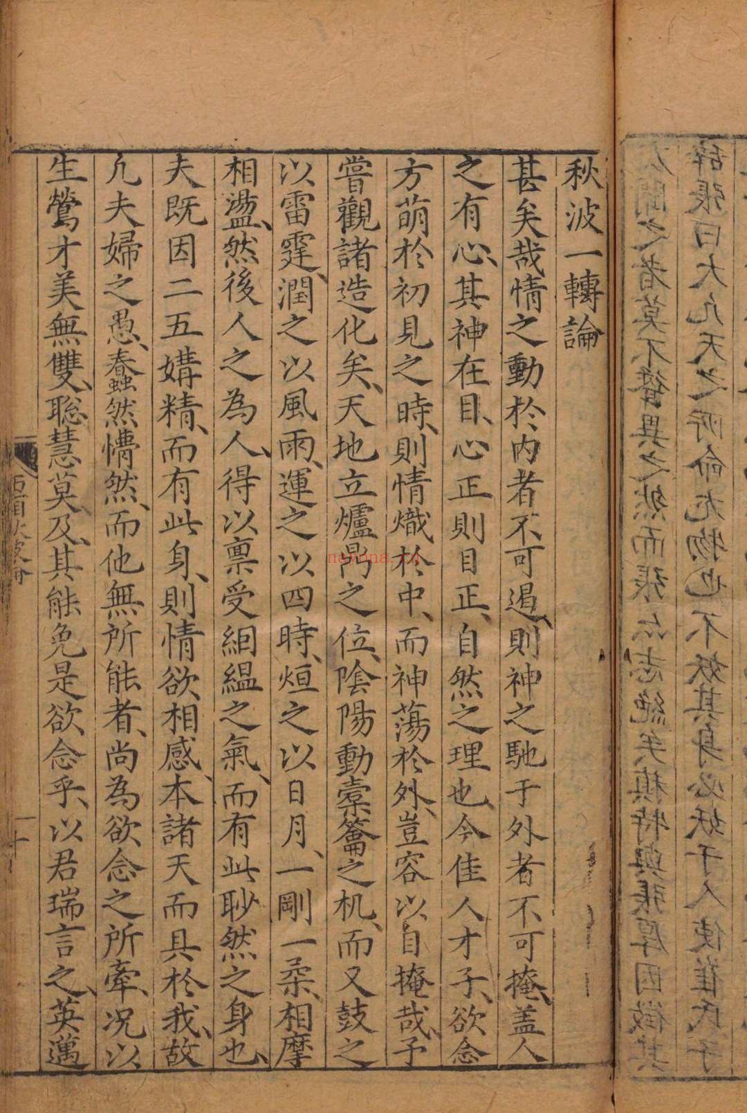 重刻元本题评音释西厢记 2卷 王实甫(元)关汉卿(元)余泸东(明)明万历20年 , 熊氏忠正堂