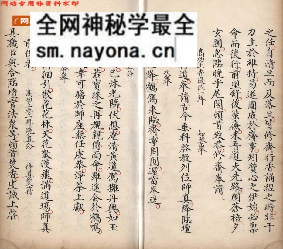 《清微金箓祝延万寿好事三昼夜科仪》