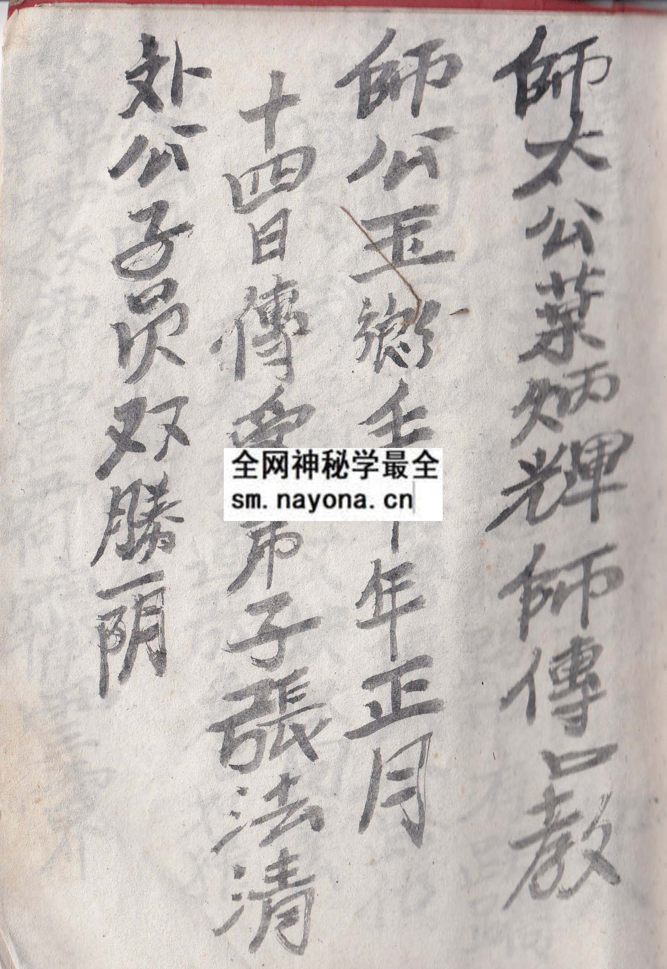 1747981930219974.jpg 华山启教法本16 (原书)