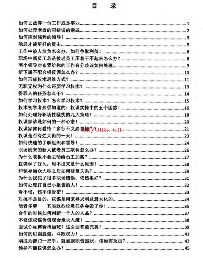 Q帝《职场权谋宝典》