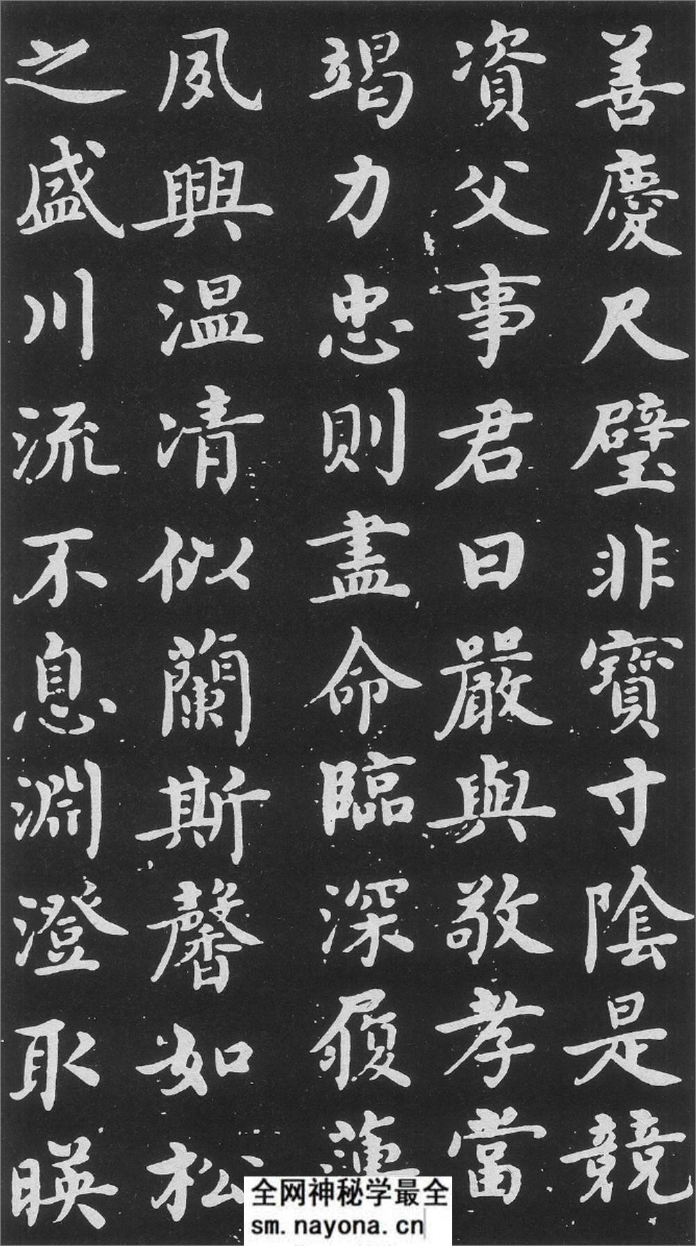 (明)沉度楷书千字文 - 第6页预览图