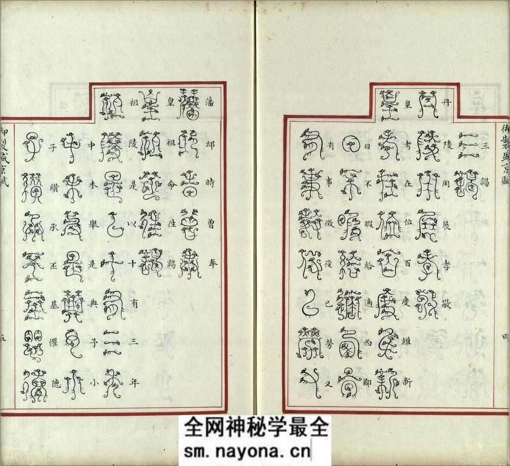 汉满合璧御制盛京赋.03.龙书.鸟书.奇字.穗书.清乾隆十三年内府精写本 - 第6页预览图