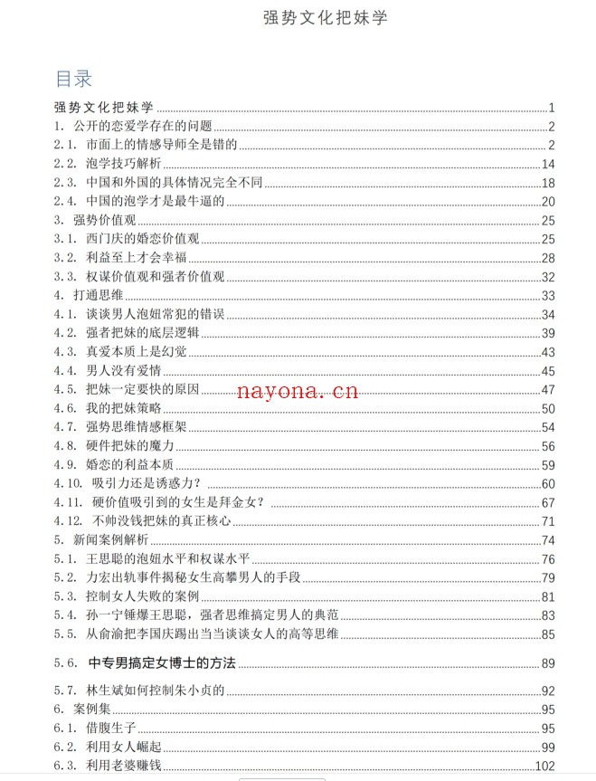 强势文化把妹学PDF