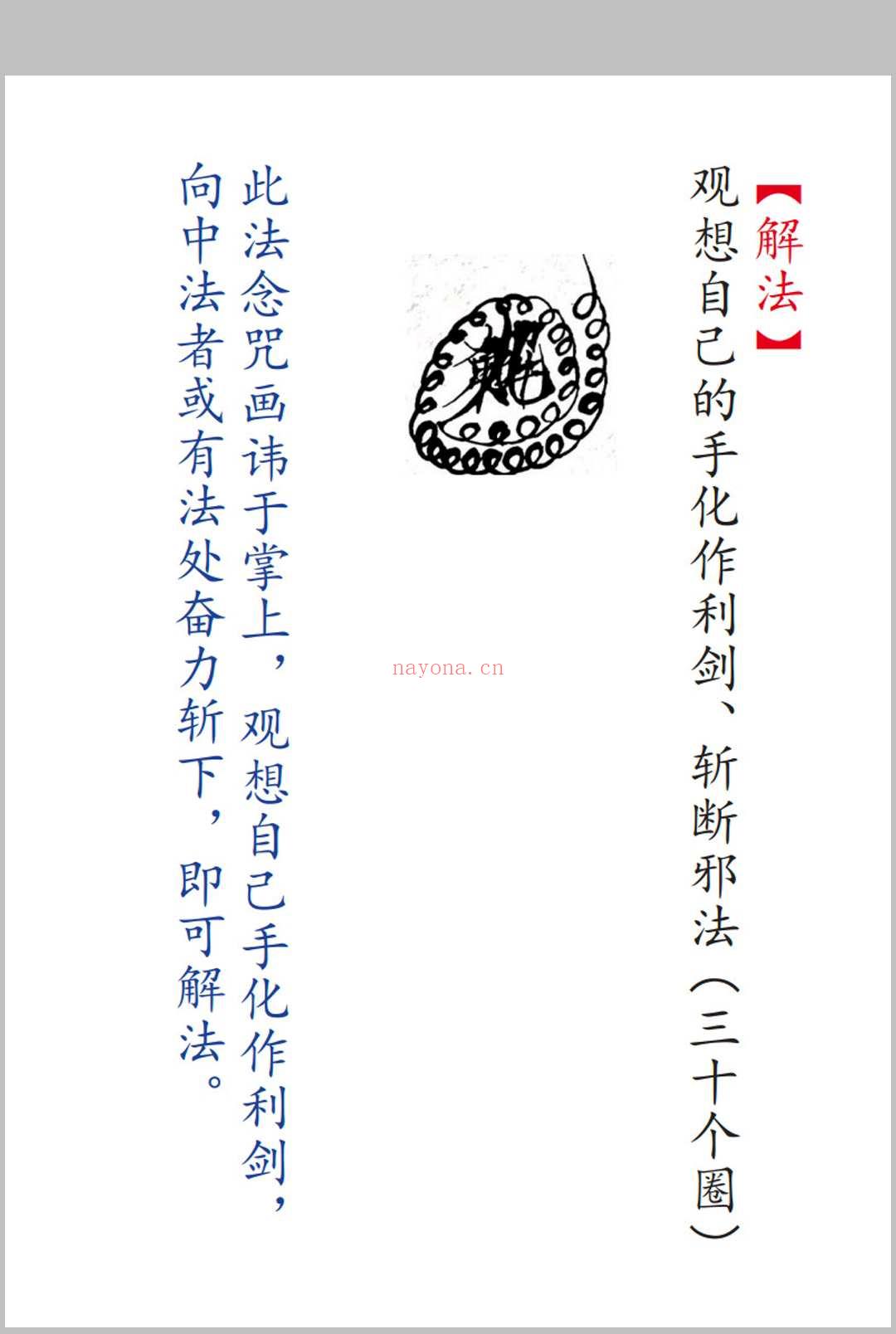 海南华光法《华光诸法》