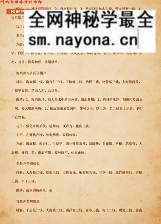 《民间古方》