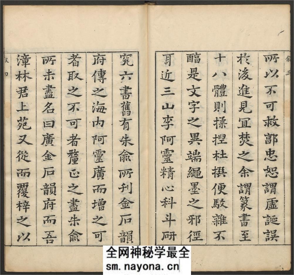 金石韵府.五卷.明.朱云撰.明崇祯十三年漳溪林树声刊朱墨套印本 - 第13页预览图