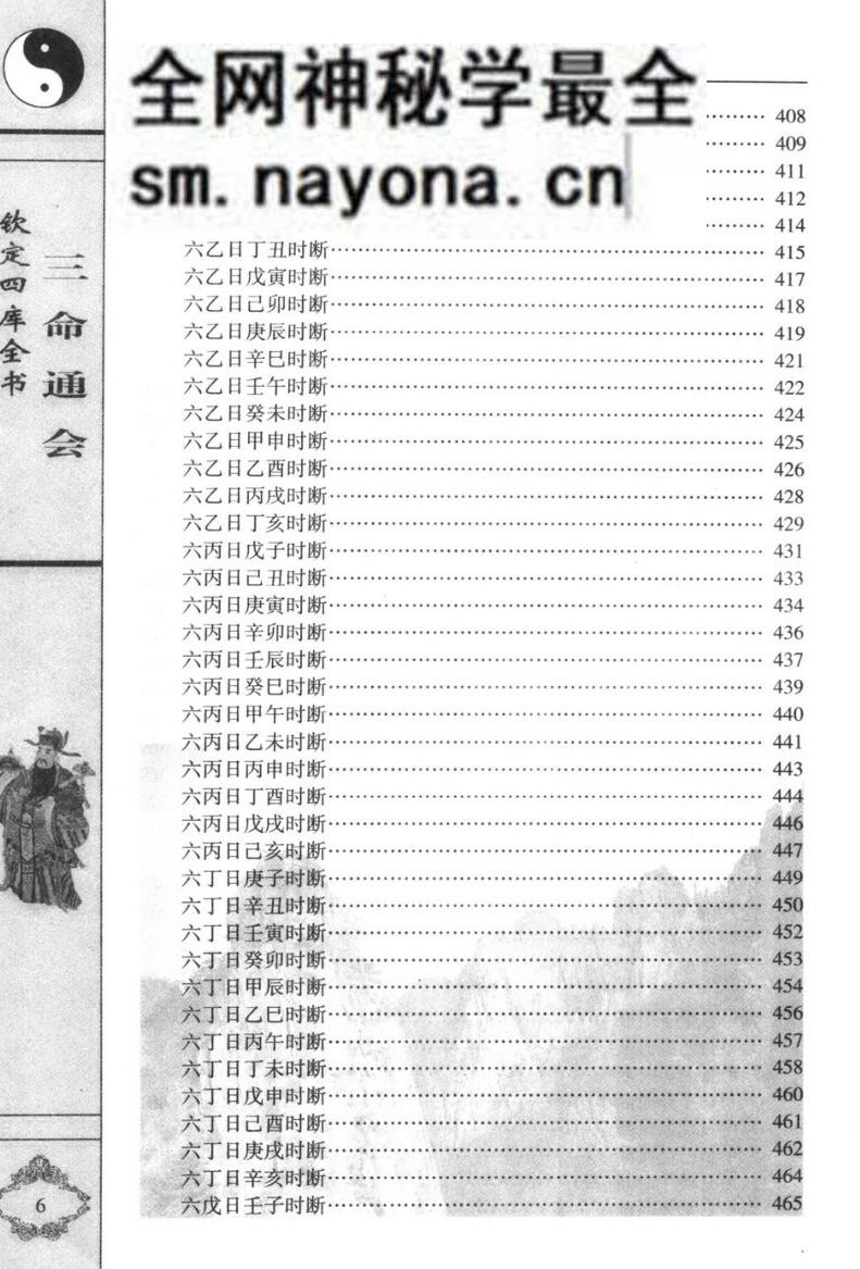 《三命通会》