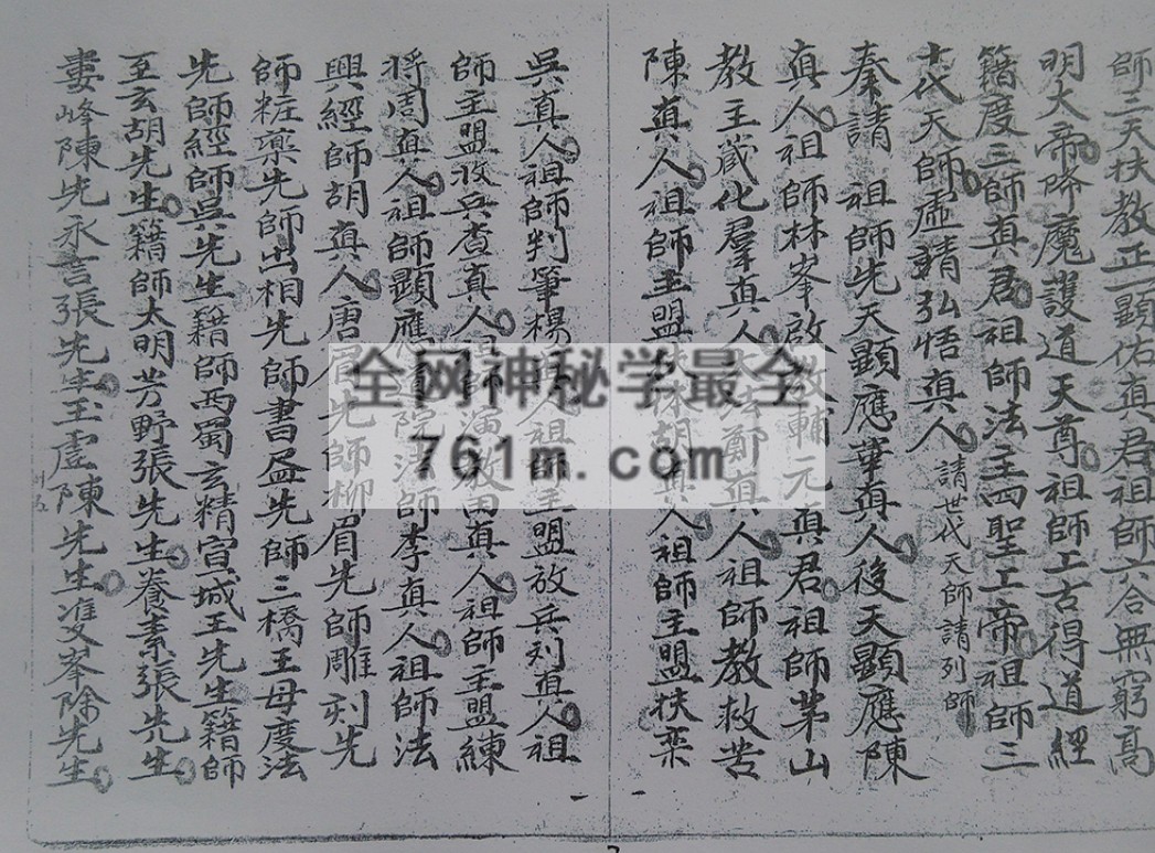 YXG0092  茅山传教加坛放猖收兵大法