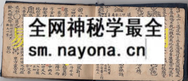 地学退煞符法 (原书)