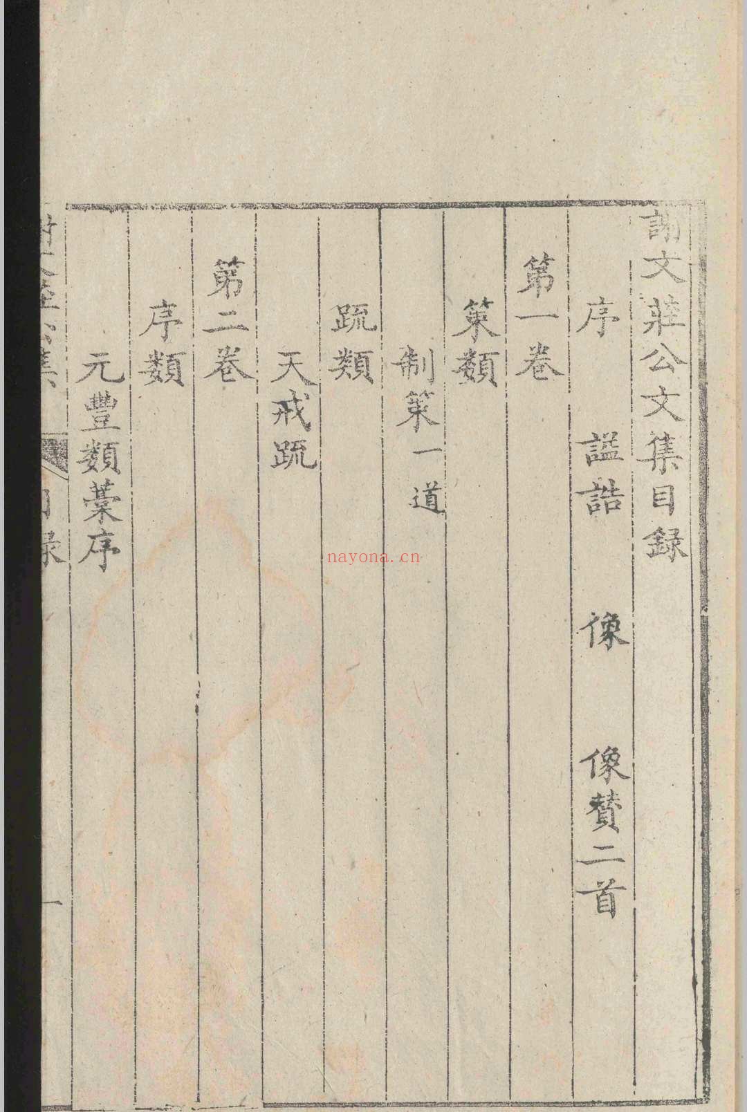 谢文庄公集.六卷.谢一夔.明嘉靖四十一年