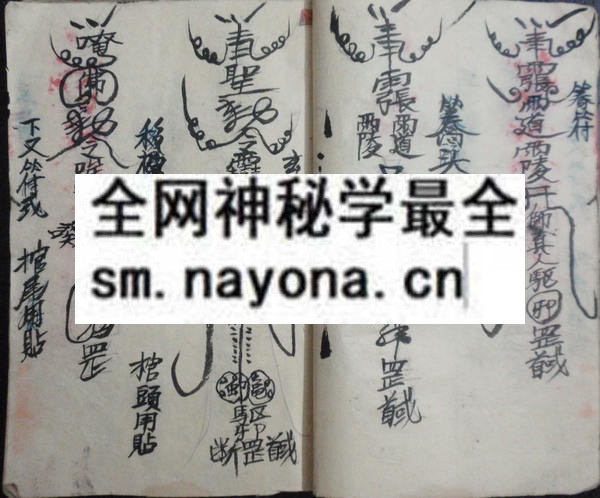 闾山普庵符秘  （原书）