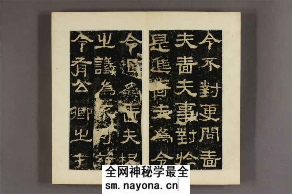 蕩阴令张迁碑 - 第4页预览图