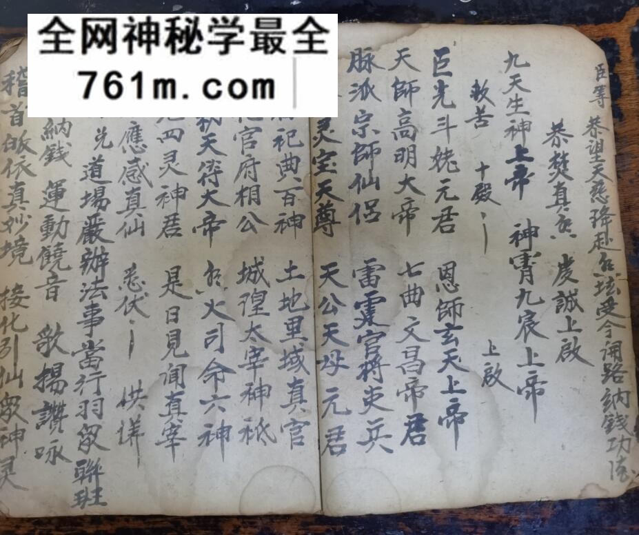 《正一纳钱开路请引科》玄门冥府纳钱开路经科