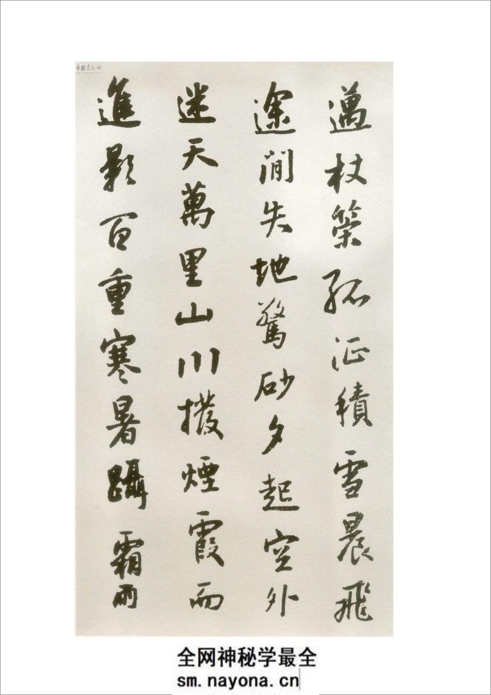 王铎临圣教序 - 第5页预览图