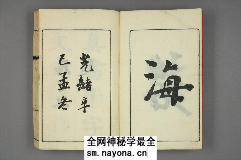 真书千字文.巌谷修书 - 第4页预览图