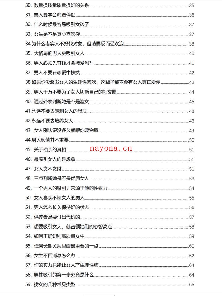 《高段位男士思维》PDF