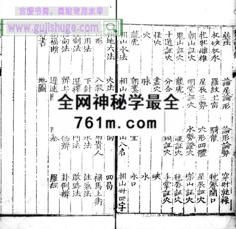 《新刊造福秘诀语略》明吴天洪撰