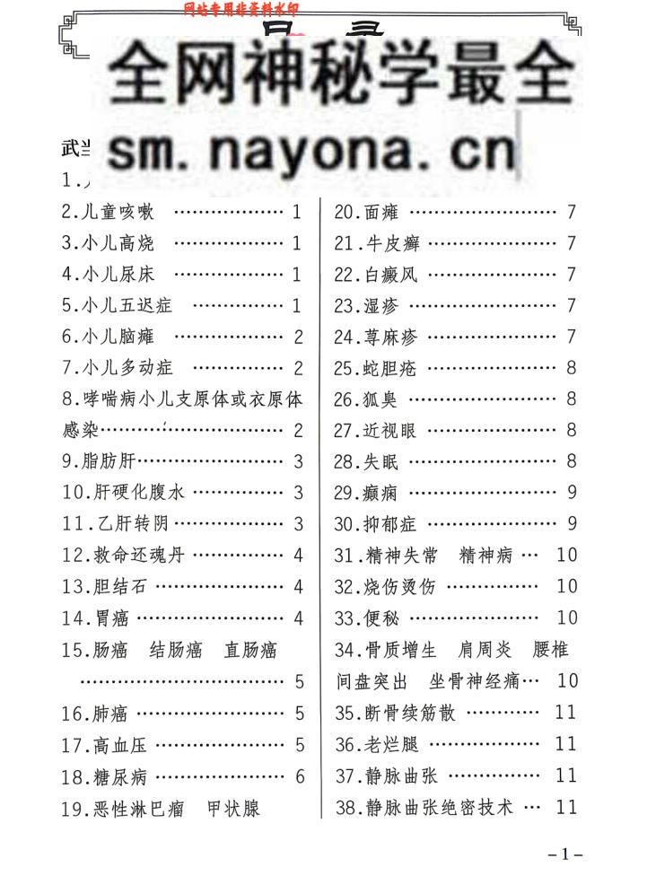 《道医绝世秘方》