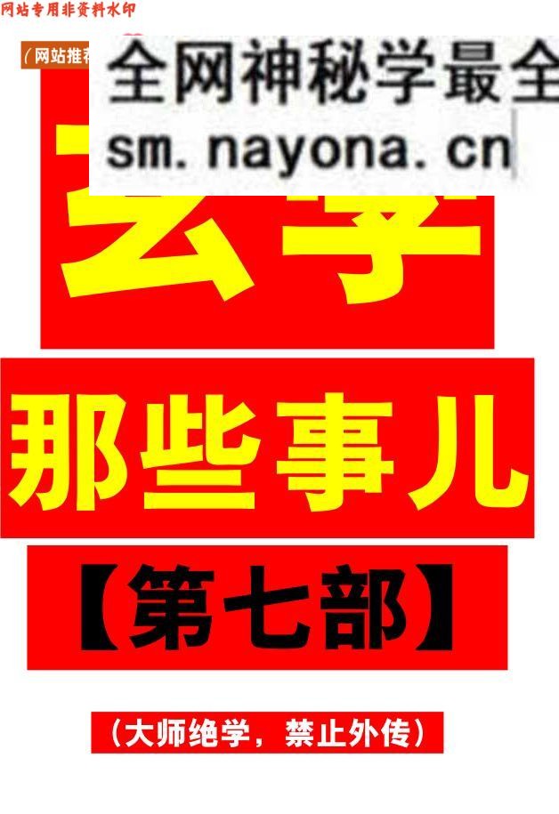 玄学那些事儿第七部