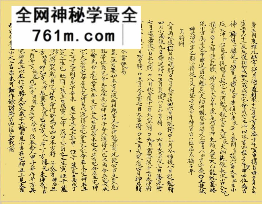 《奇门秘窍》