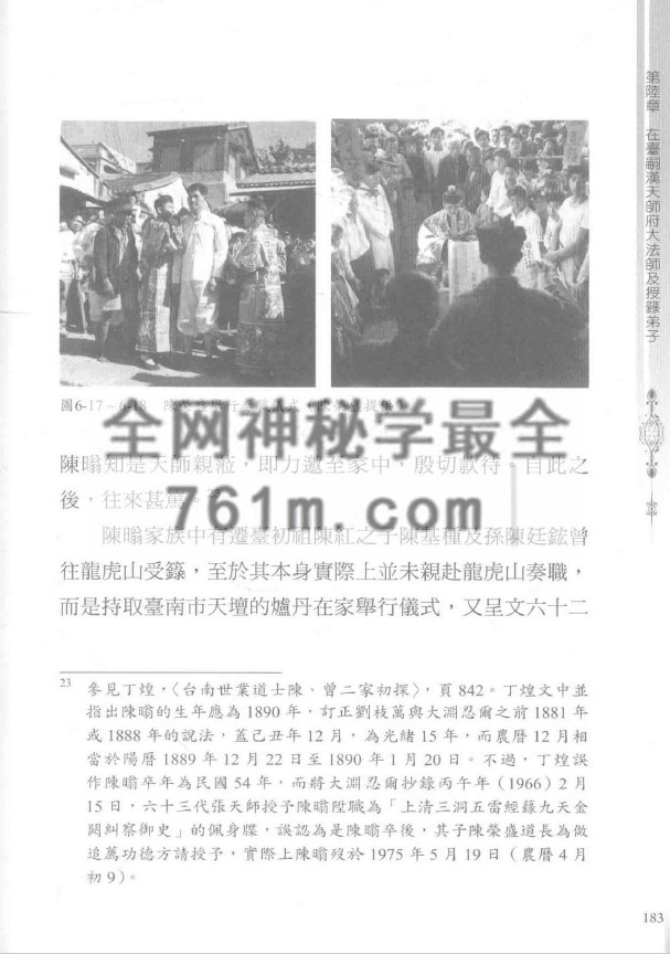 YXG00105 弌代天师《张恩溥与台湾道教》471页