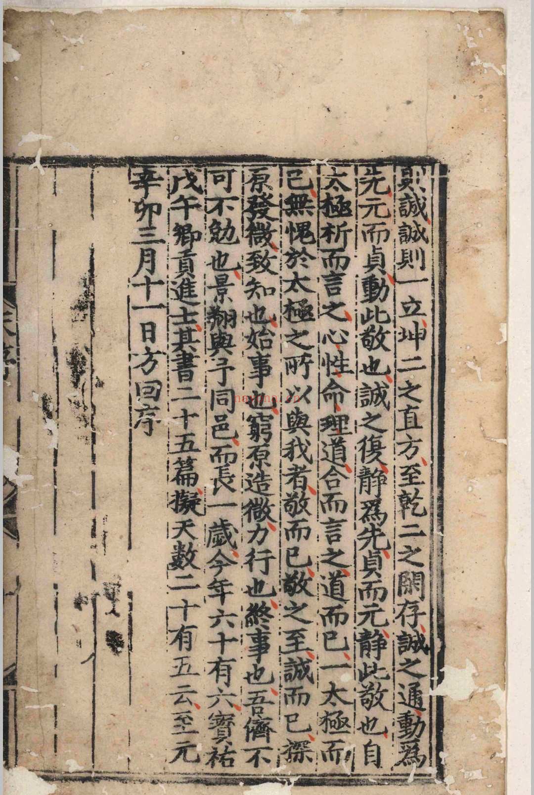 天原发微.五卷.图.一卷.篇目名义.一卷.问答节要.一卷.鲍云龙.鲍宁.明天顺五年.刻本