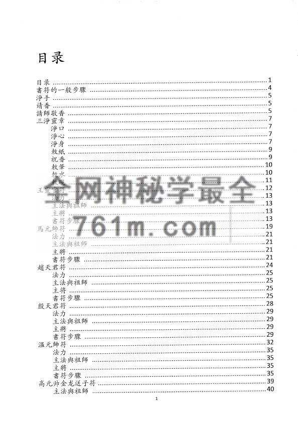 正一天师符篆汇集 73页pdf 百度云下载