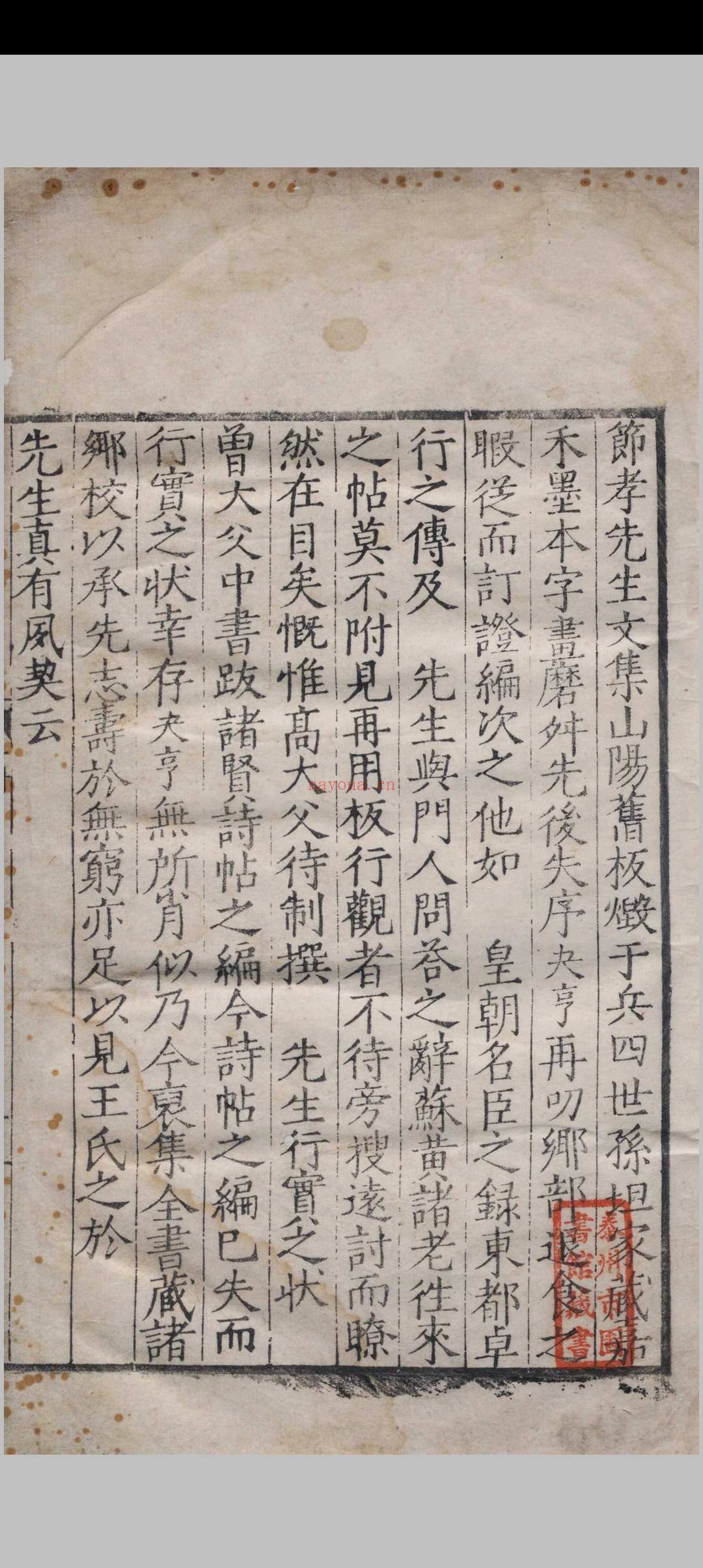 节孝先生文集.三十卷.事实.一卷.语录.一卷.徐积.明嘉靖四十四年