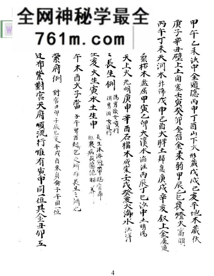 《观命诀》