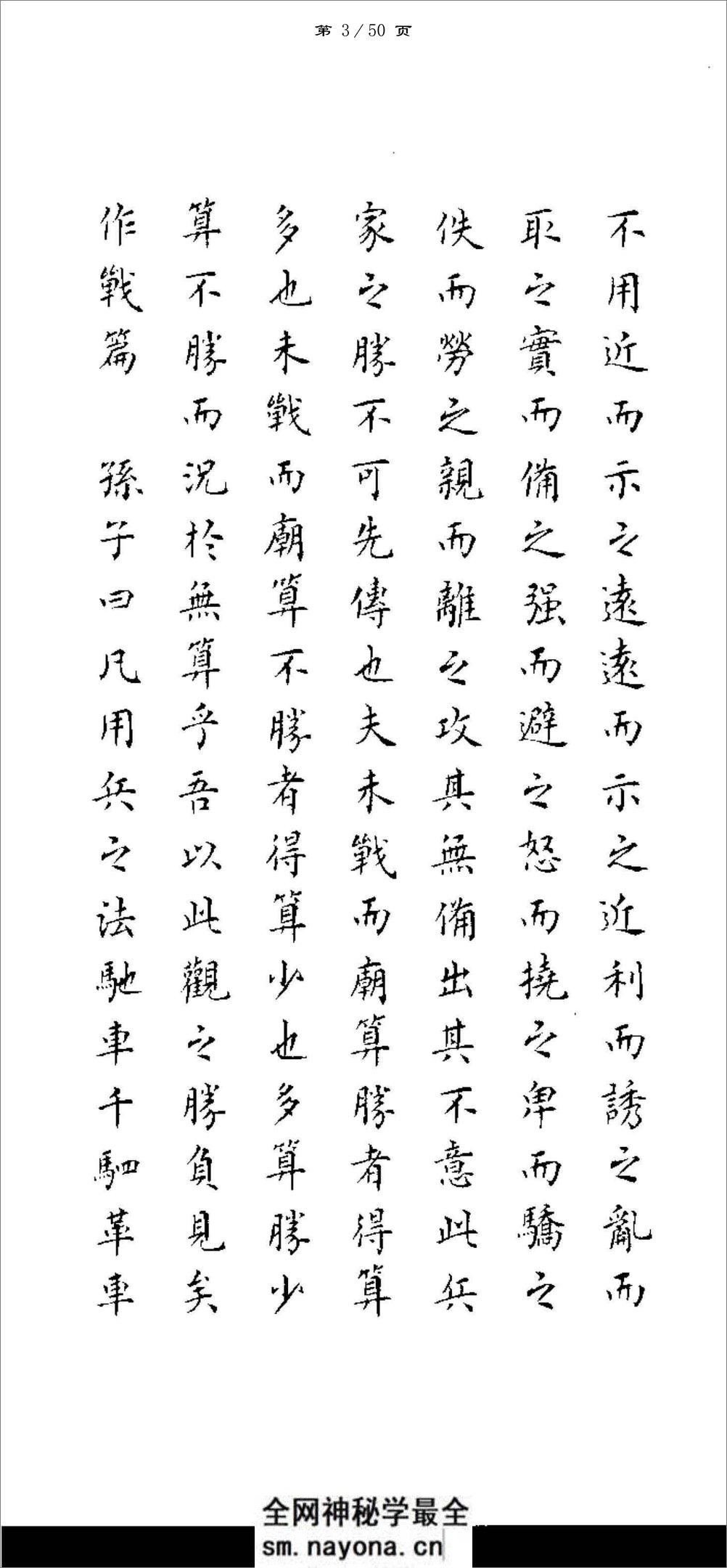 白书杰小楷书孙子兵法-方便打印版 - 第3页预览图