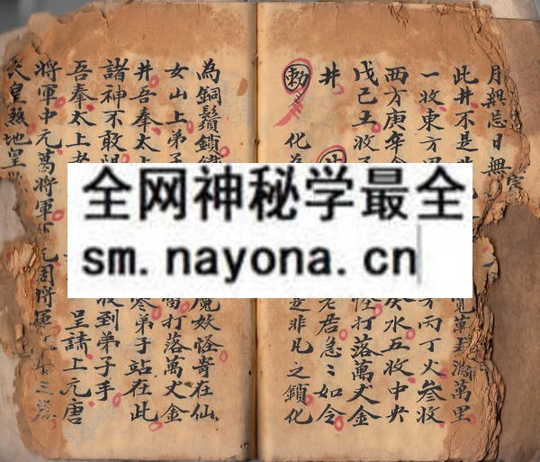 茅山真言法诀  （原书）