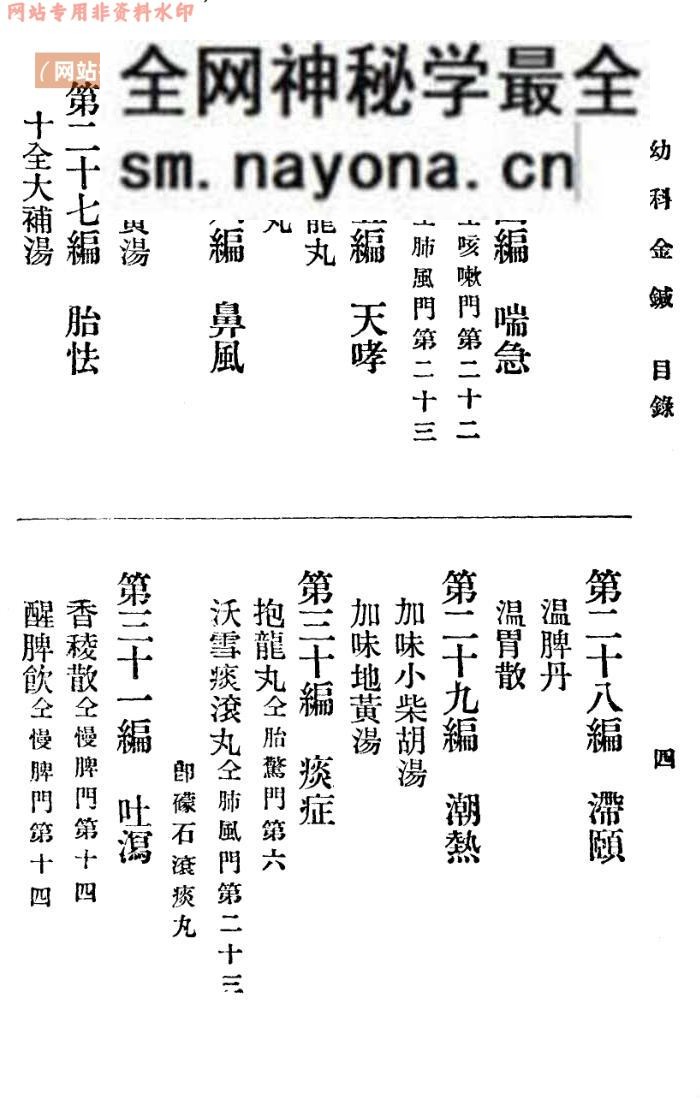 《幼科金针》