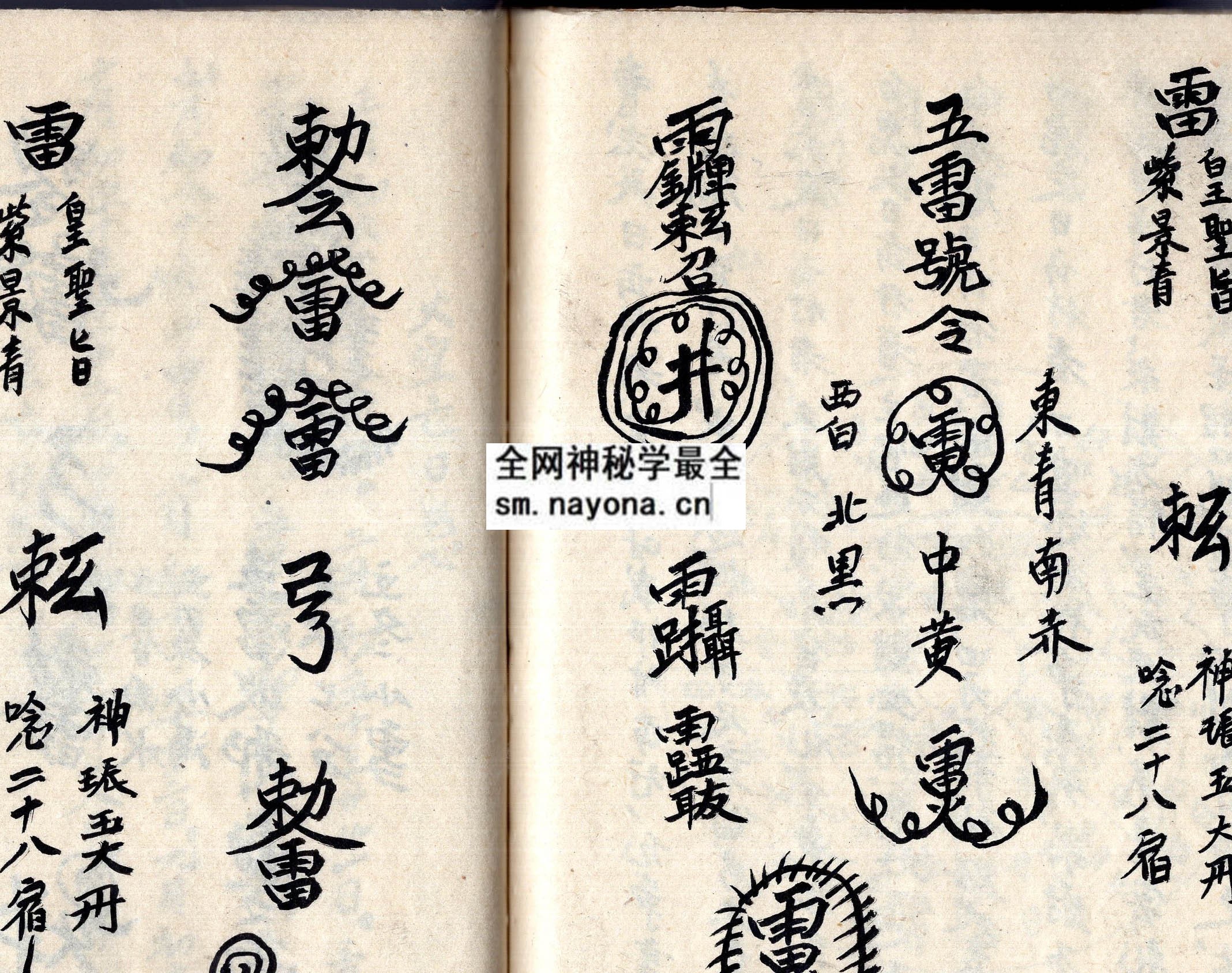 1751797914701426.jpg 龙虎山发兵符 (原书)