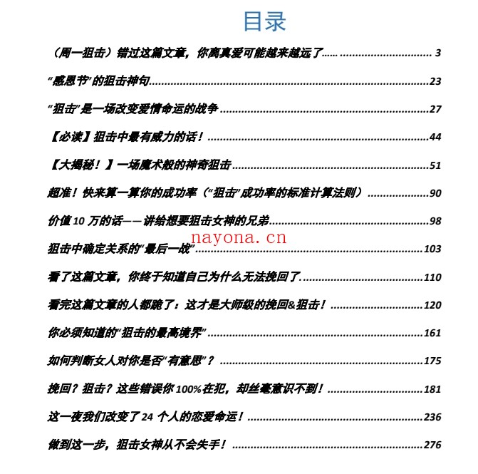 聊你妹3000--狙击篇