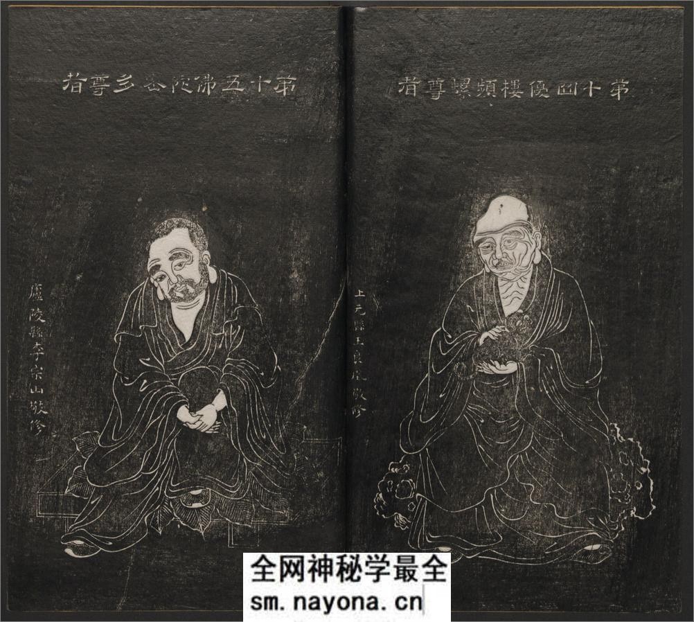五百罗汉像赞.释心月刻. 南岳衡山祝圣寺.清末拓本 - 第19页预览图
