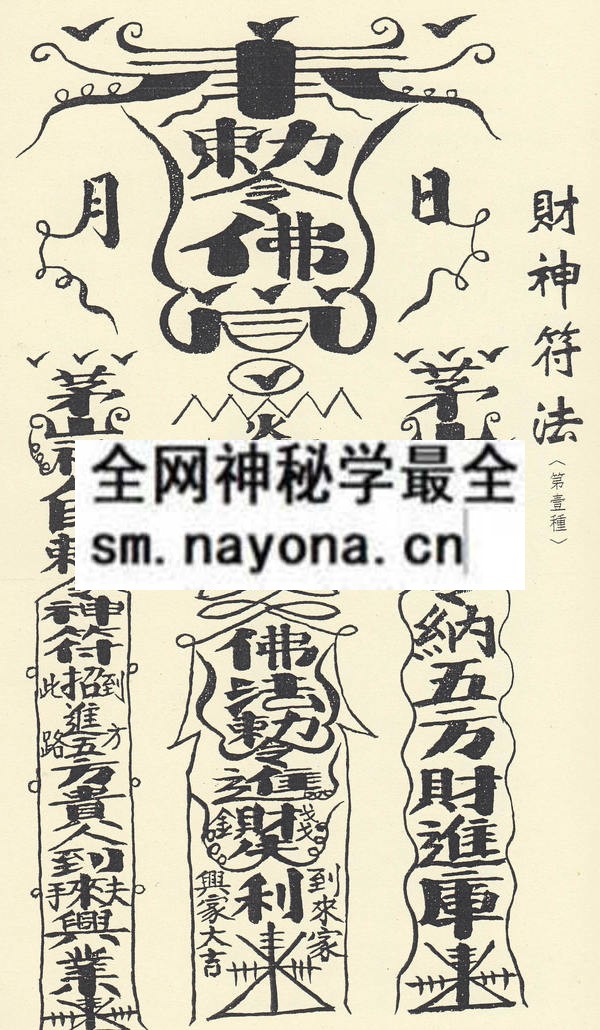 1681442921163304.jpg 财神发财灵符法(只售电子版)