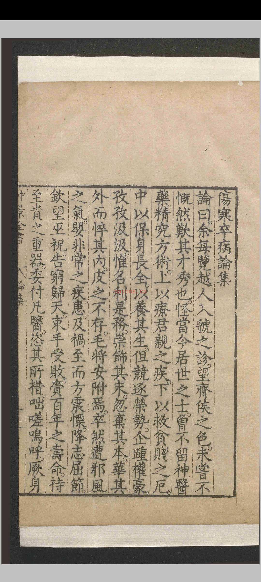 仲景全书.二十六卷.张仲景.王熙.赵开美.明万历二十七年