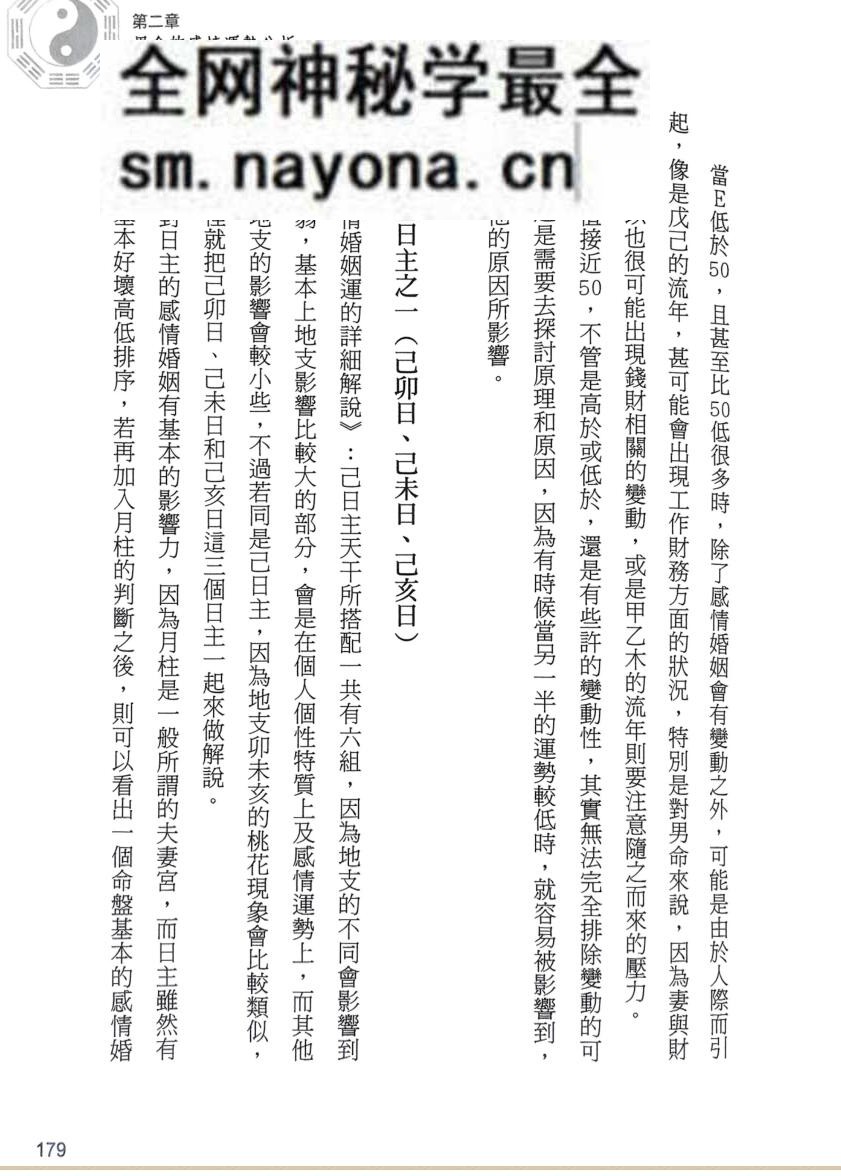《学八字论情运》  筠绿
