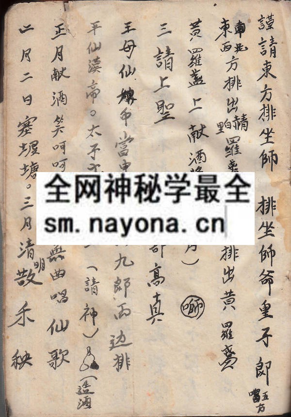 灵法扶持  （原书）