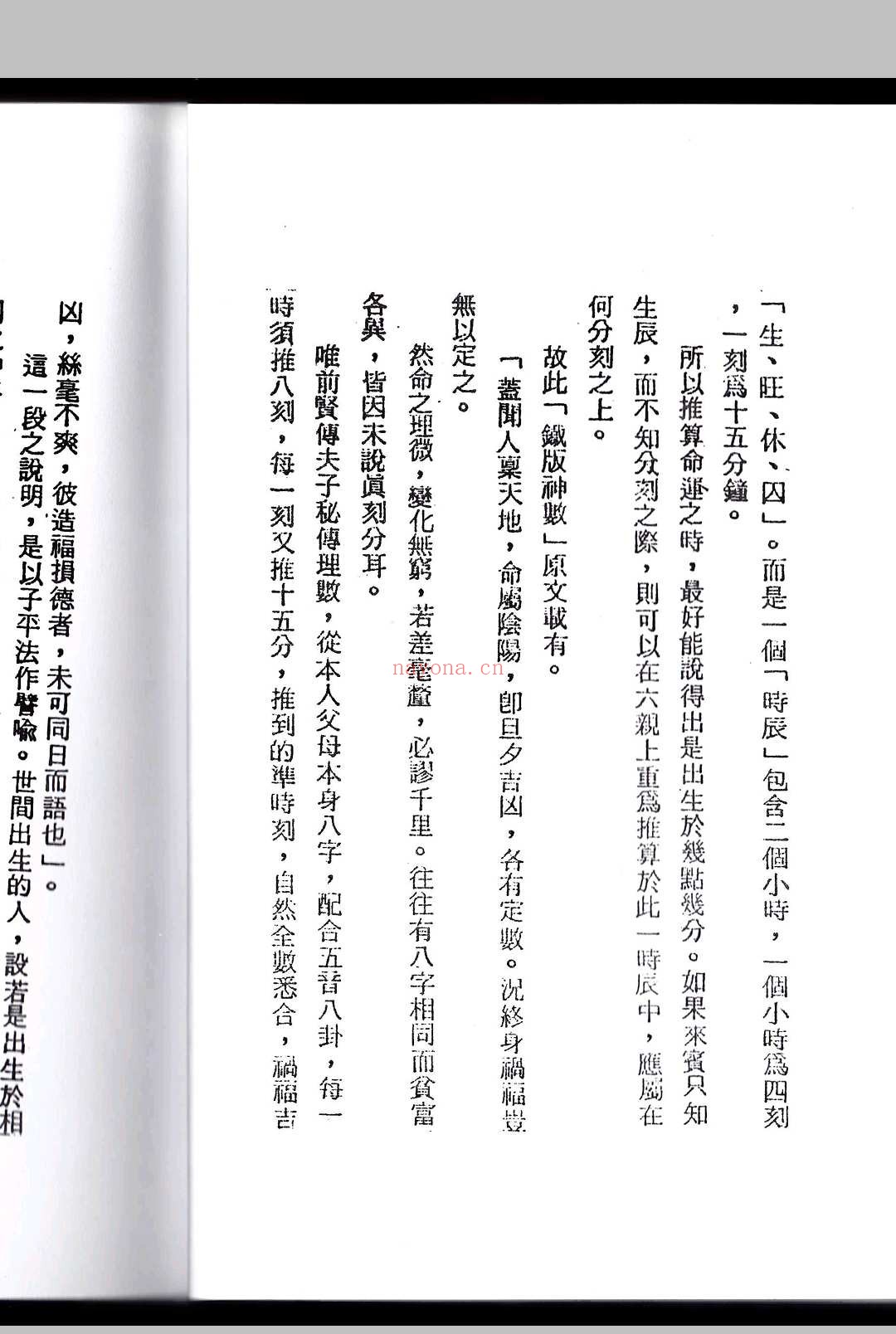 《铁板诀》